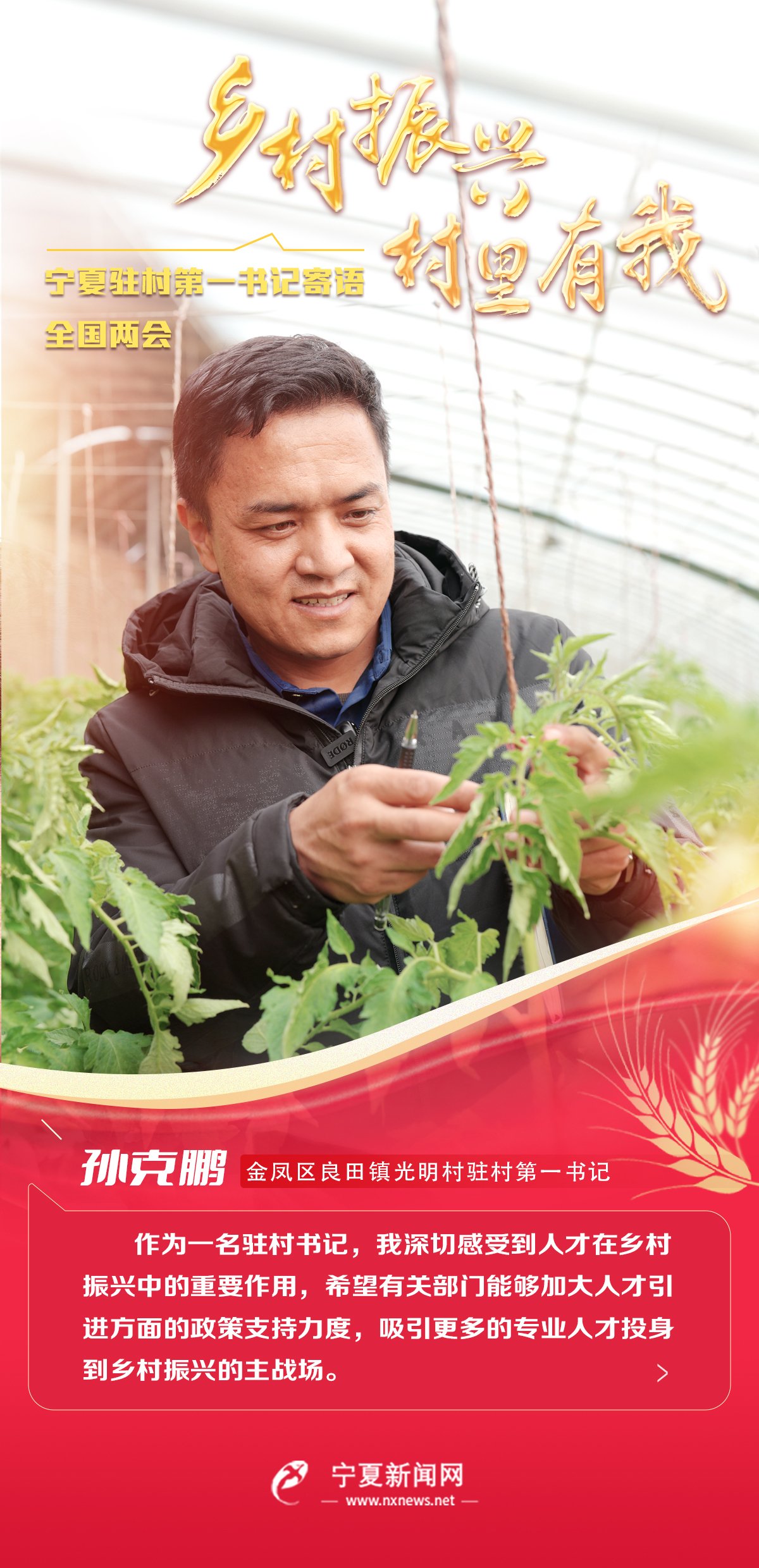 两会·行囊里的民生密码丨全国人大代表苏少洪：小小笔记本 承载乡村振兴大梦想