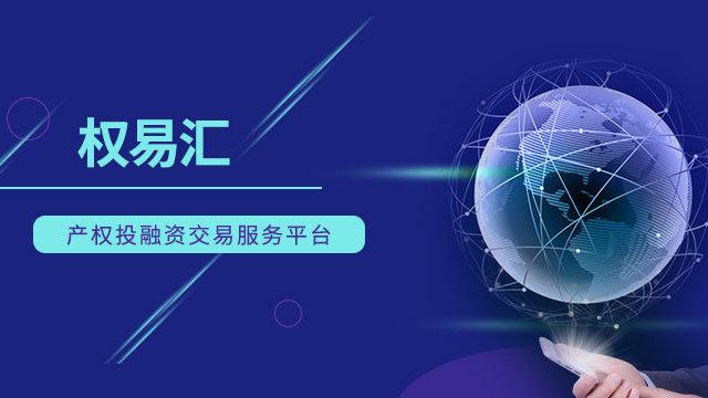 近三年共有360家企业通过北京产权交易所引入各类社会资本实现协同发展
