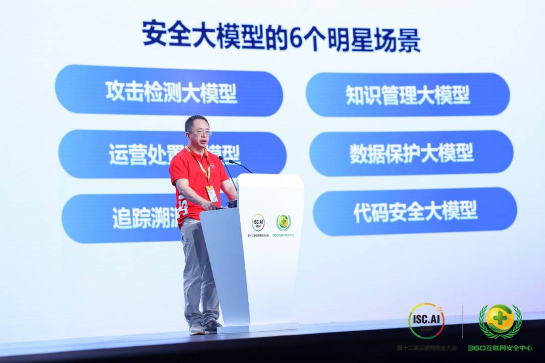 全国政协委员、360集团创始人周鸿祎：大模型广泛应用正构建网络安全新生态