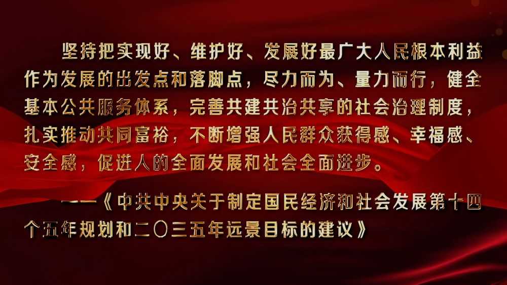 两会新华视点｜哪些“十四五”指标已提前完成？