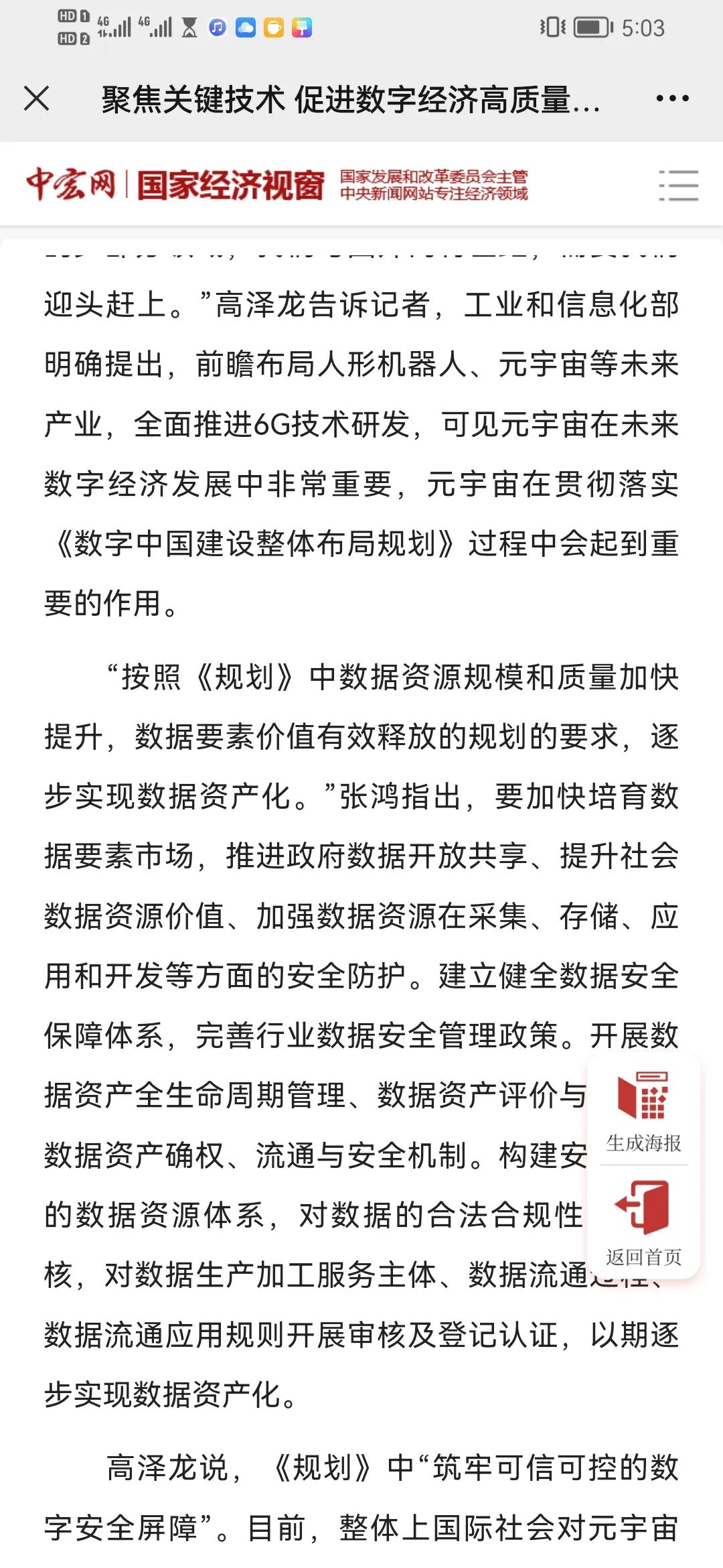 两会特稿|在落实国家重大发展战略上走在前——经济大省挑大梁系列述评之三