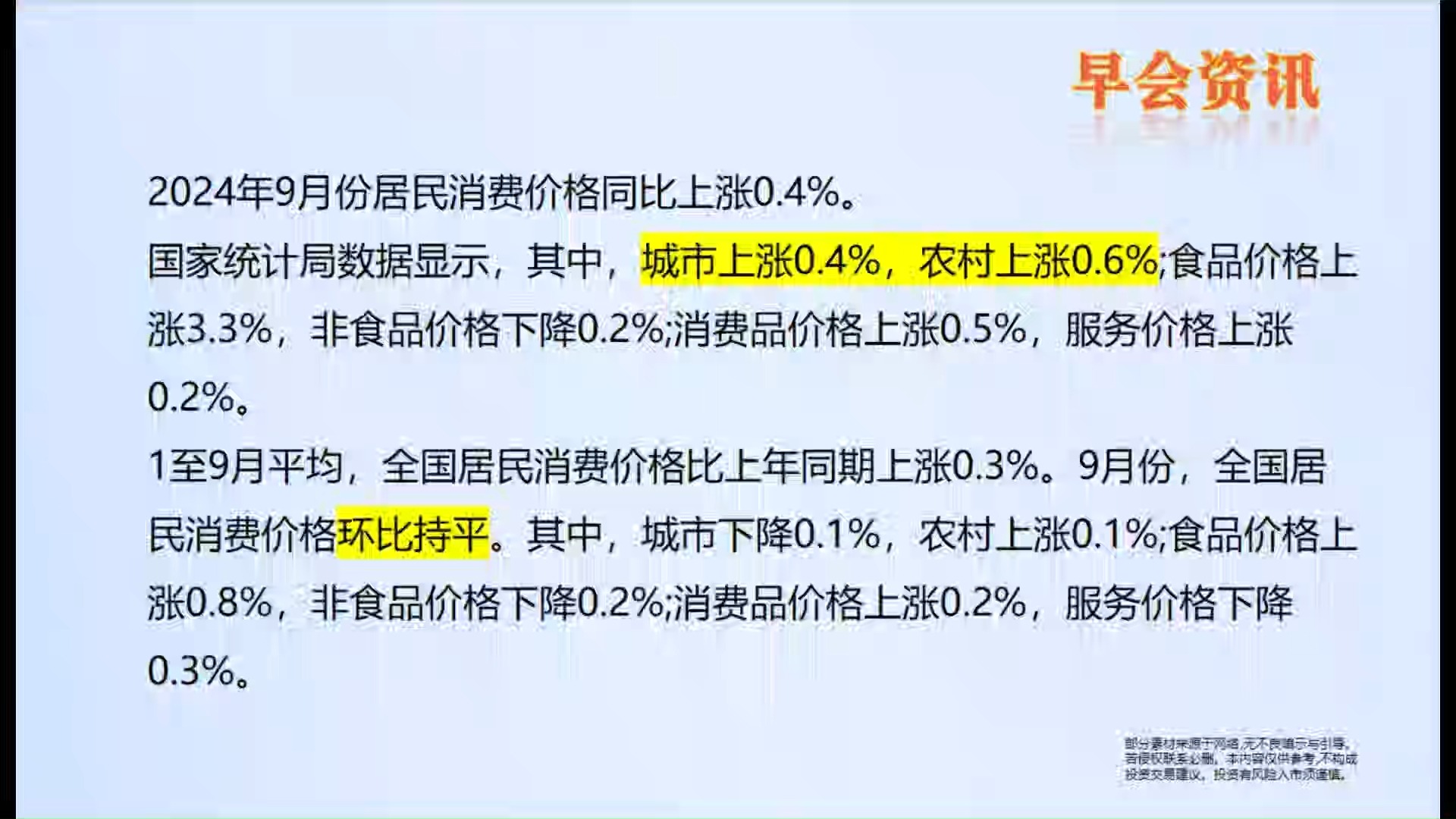 2025年2月份居民消费价格同比下降0.7%
