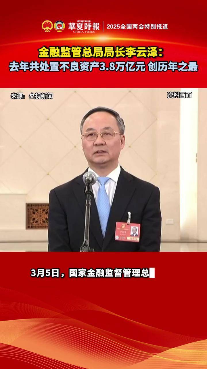 国家金融监督管理总局局长李云泽表示：进一步加大保险资金长期投资改革试点力度