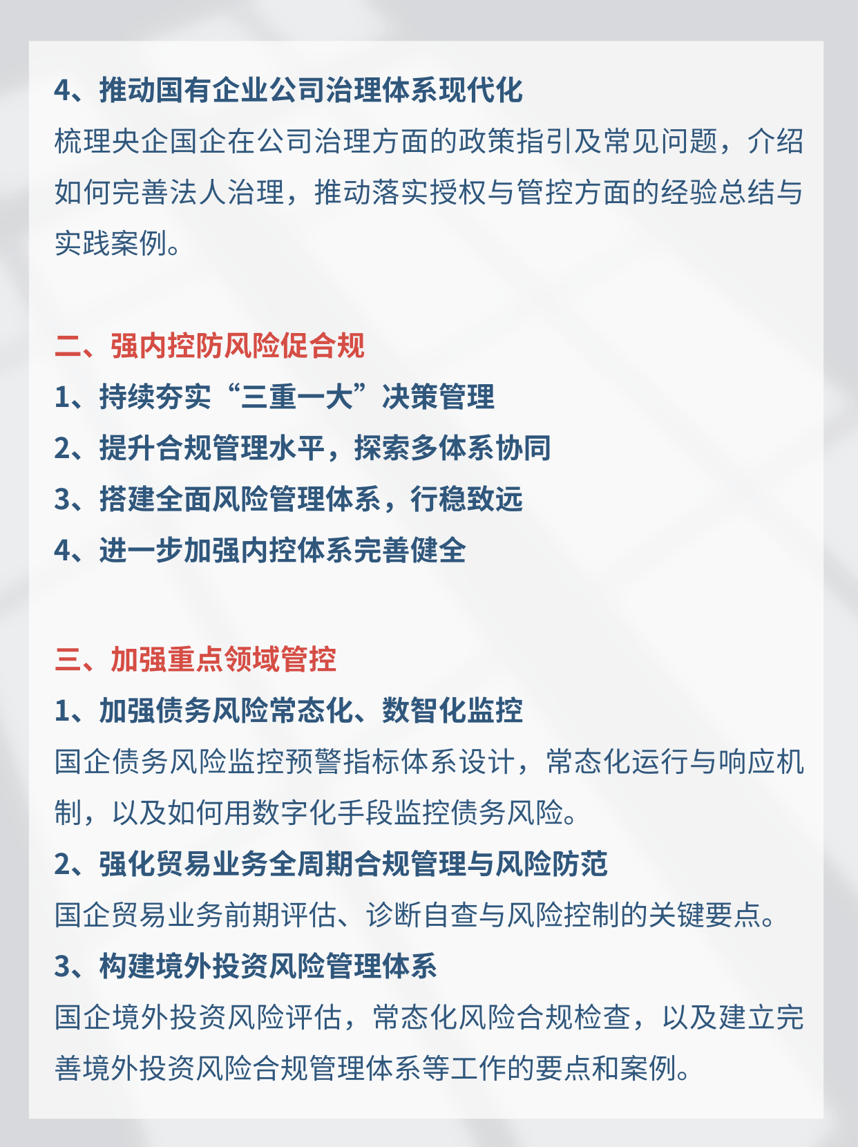 千帆竞渡向“智”向“新” 代表委员建言国企改革深化提升