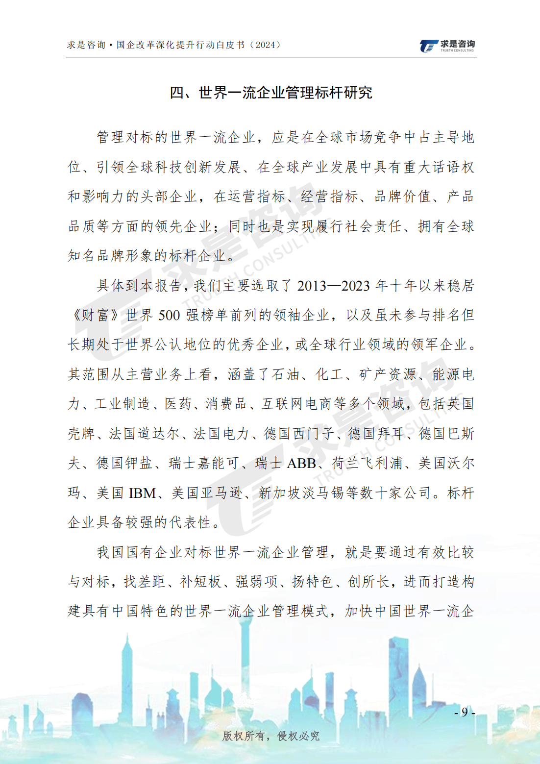 千帆竞渡向“智”向“新” 代表委员建言国企改革深化提升