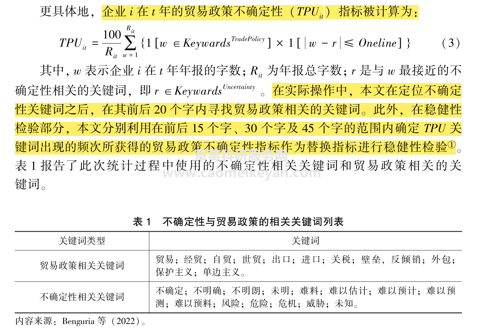 世贸组织：政策不确定性对全球贸易造成压力