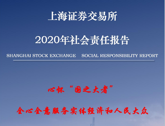 上交所:16条具体举措 持续提升服务实体经济质效