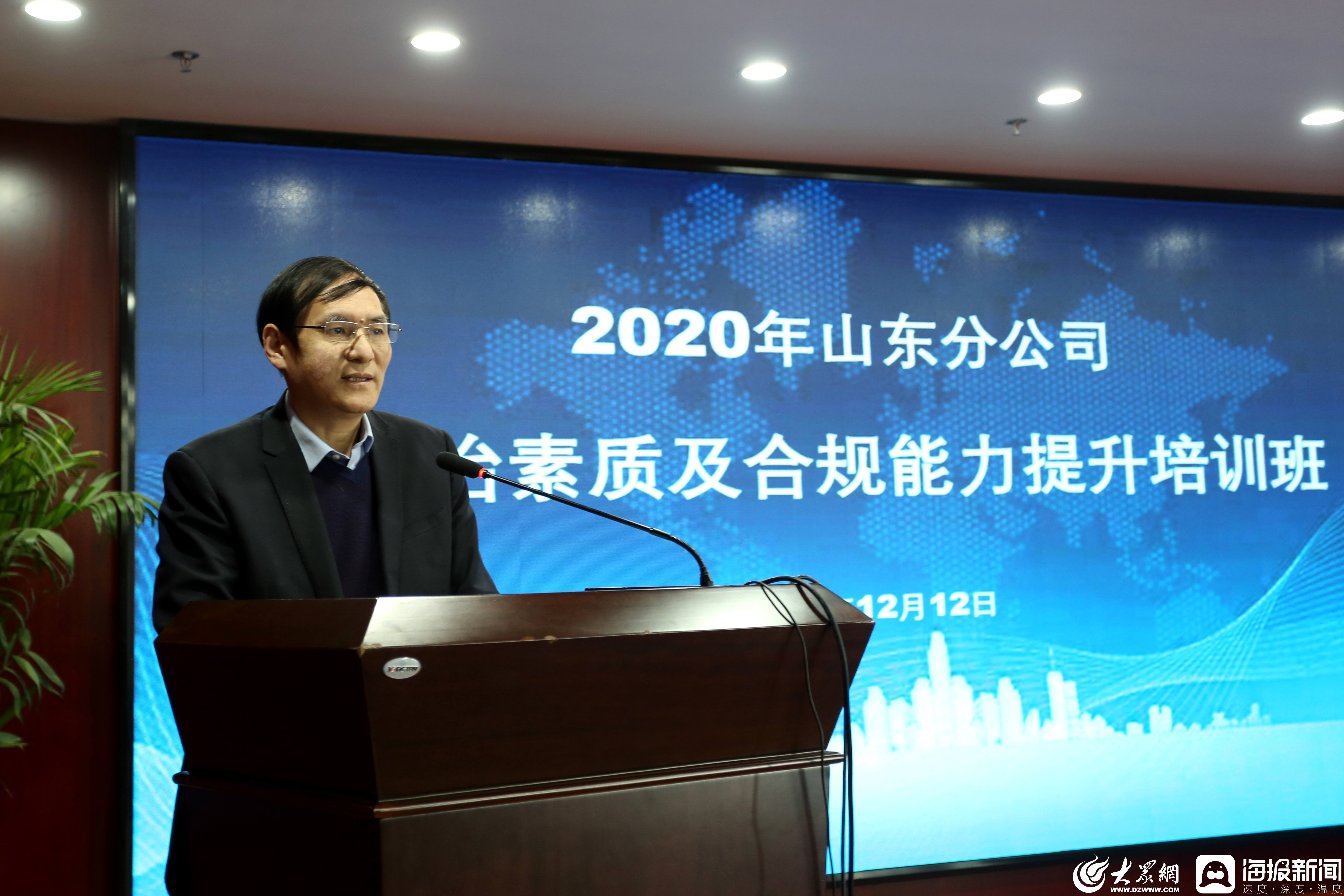 山东举办2025年辖区公众公司合规培训会