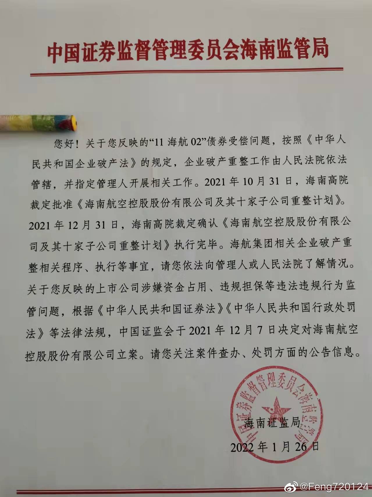 证监会：重整投资人入股价格不得低于市场参考价五折