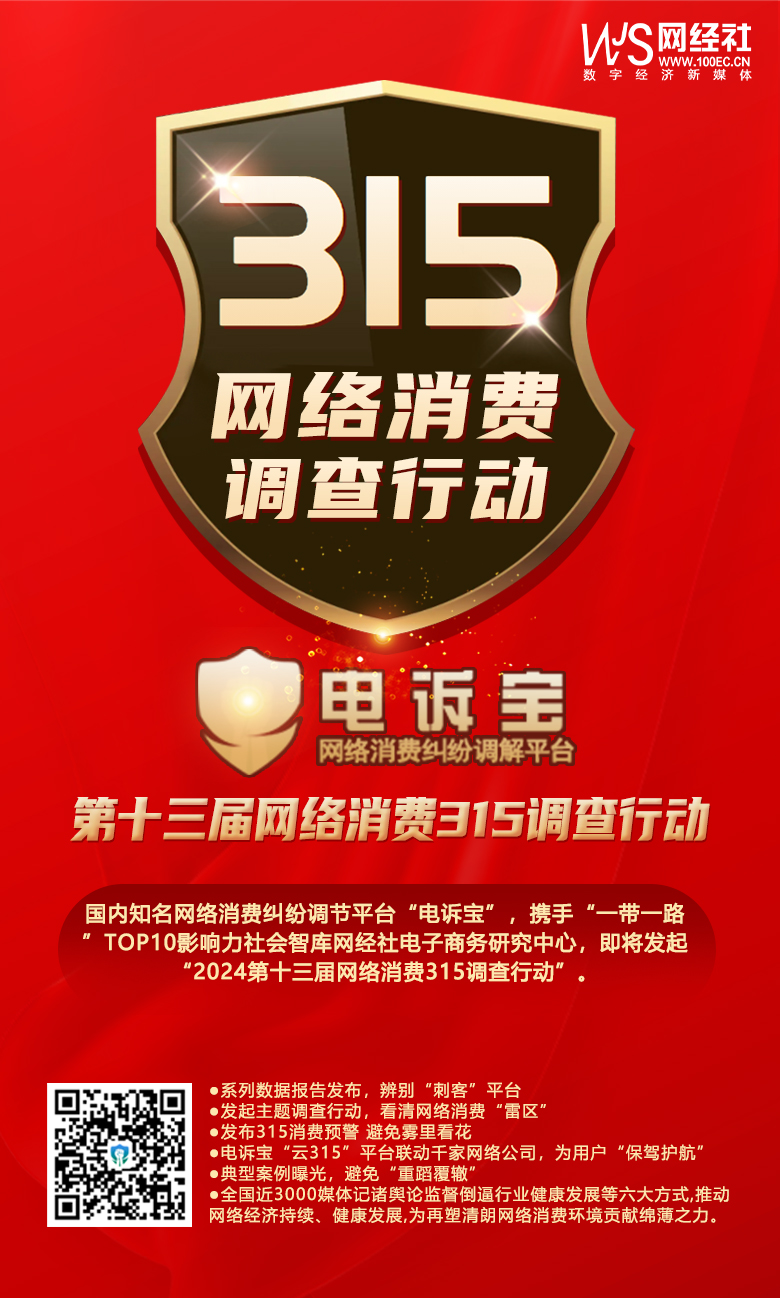 “全国消协智慧315平台”正式上线