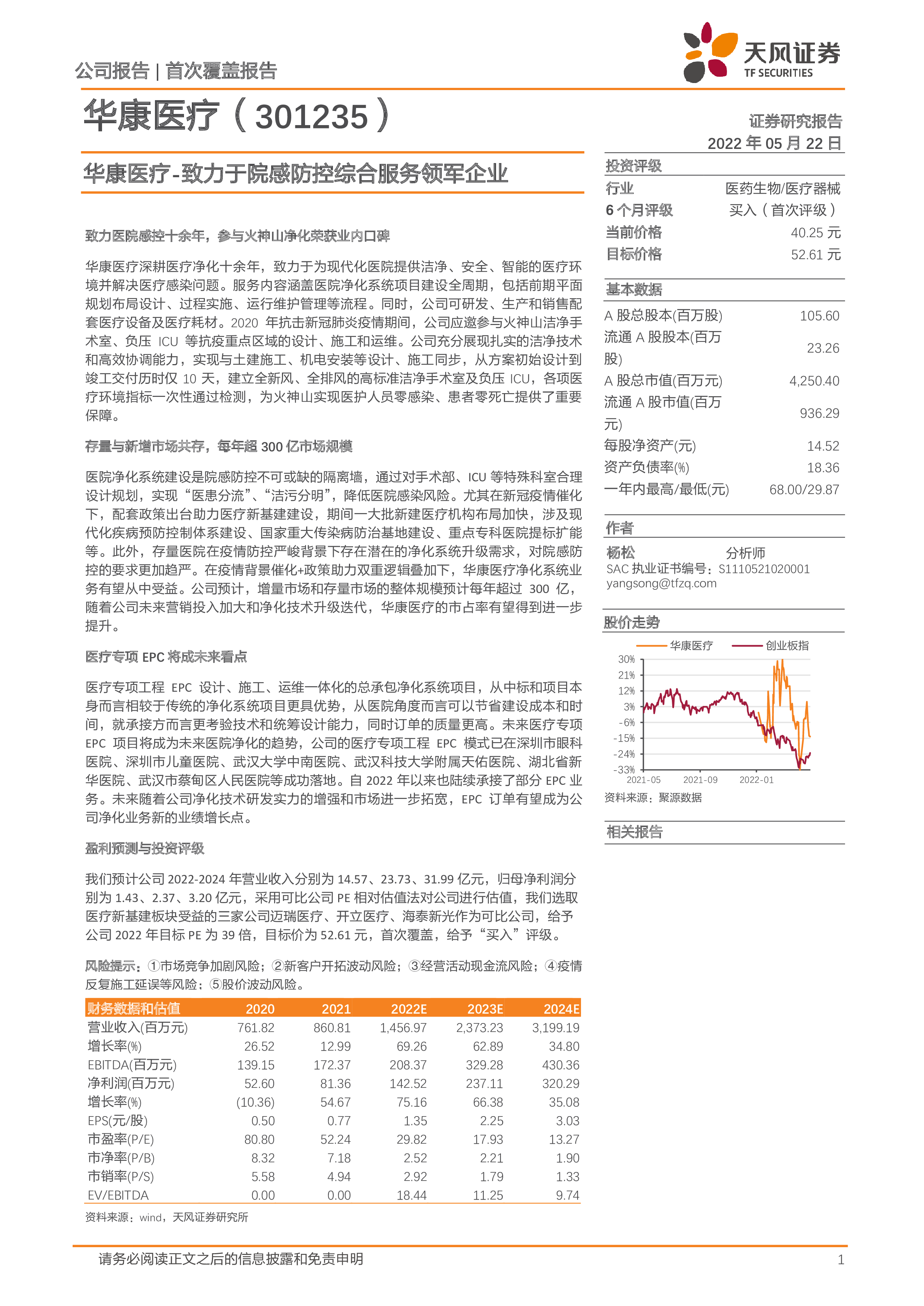 华康医疗拟改名华康洁净遭出席股东会议中小股东73.28%有效投票反对