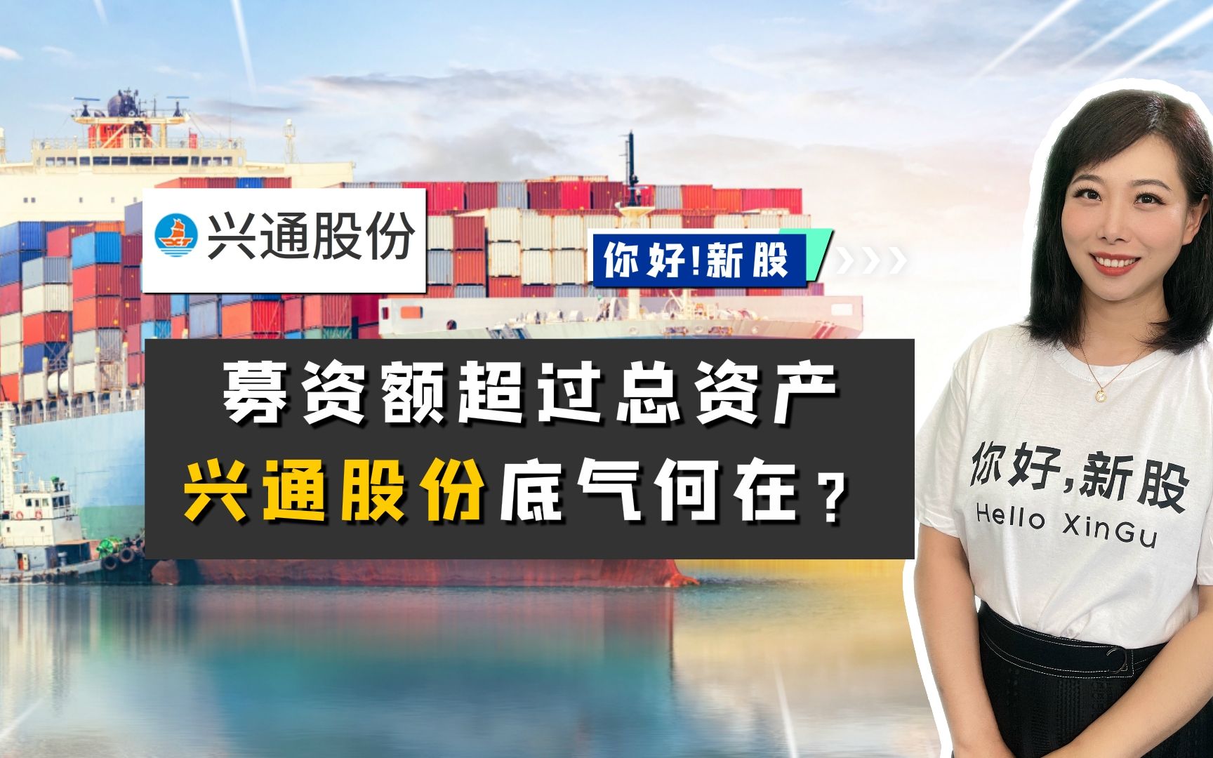 兴通股份：绿色智能双引擎 抢占航运新赛道