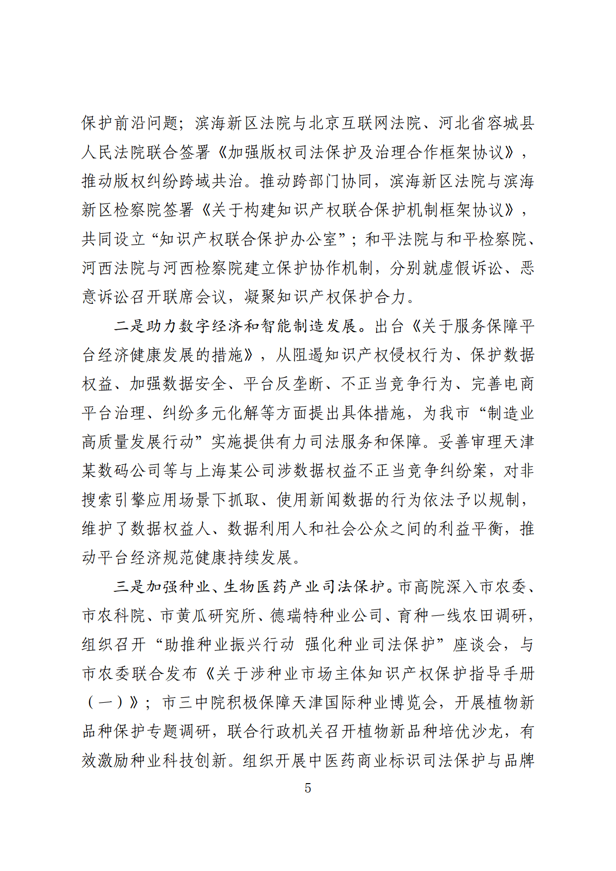 最高法发布第五批人民法院种业知识产权司法保护典型案例