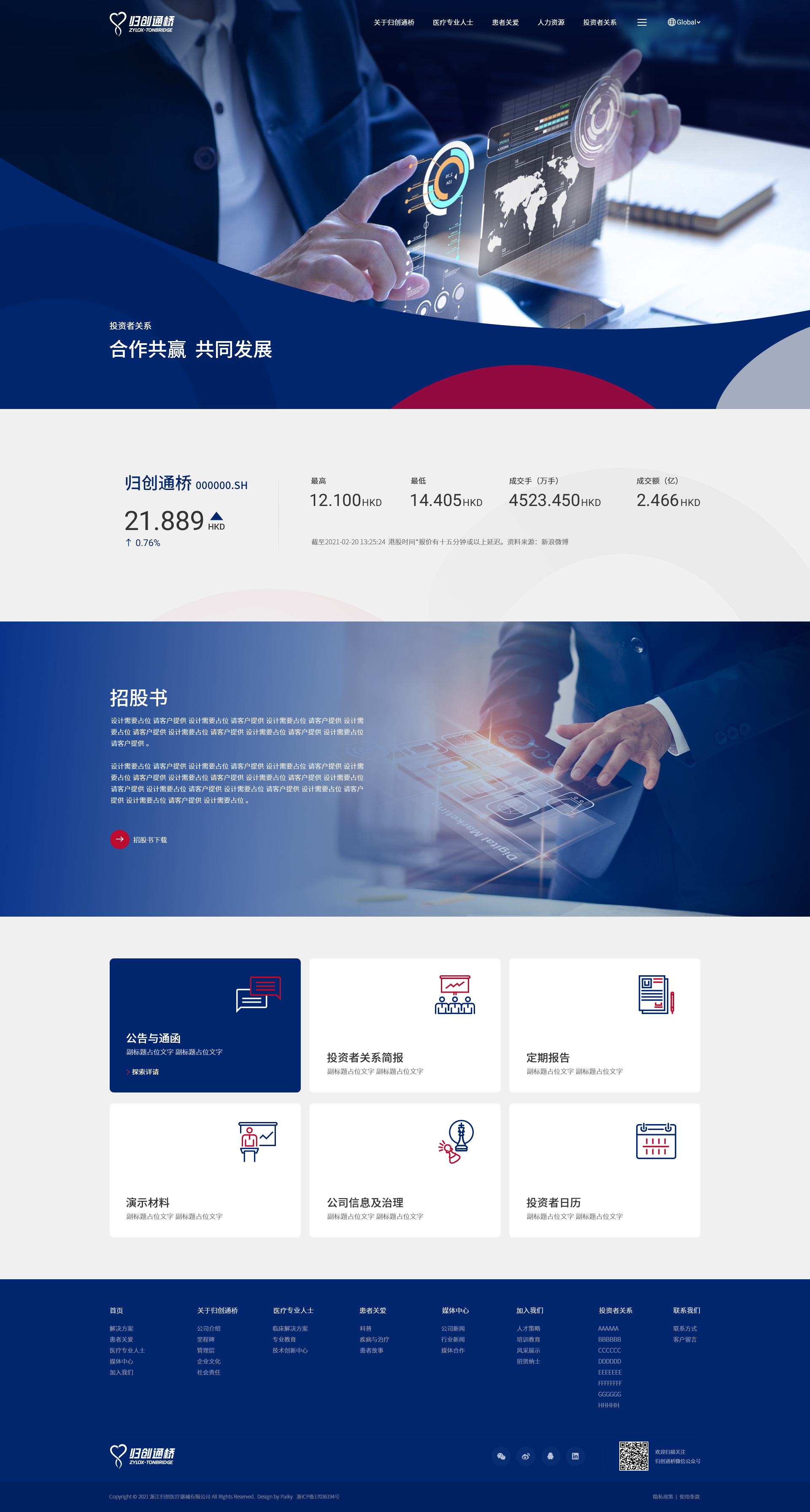 归创通桥发布2024年度业绩：首度实现全年盈利 净利润突破1亿元