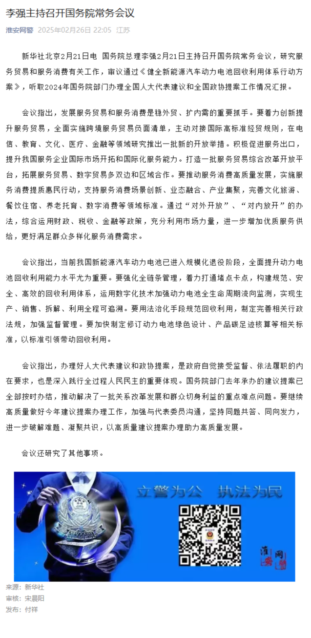 李强主持召开国务院常务会议 研究建立健全涉企收费长效监管机制有关举措 审议通过《婚姻登记条例（修订草案）》