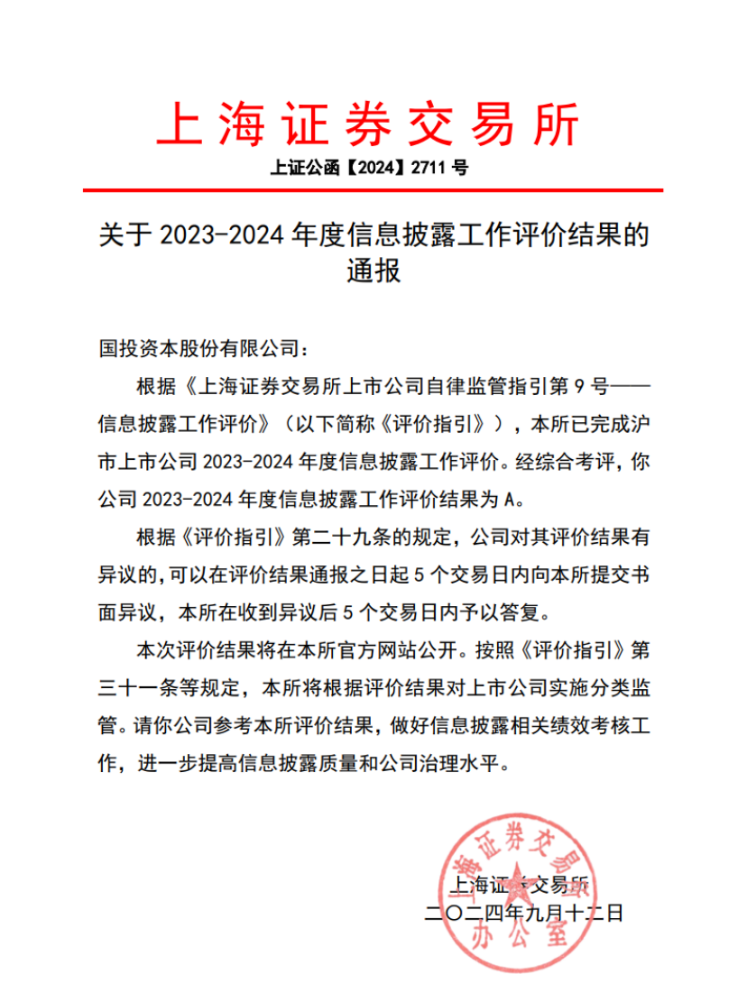上交所：推动上市公司持续增强投资者回报