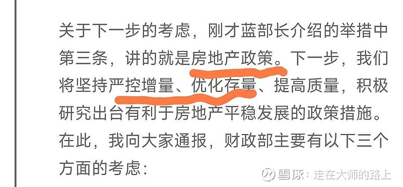 财政部：支持全方位扩大国内需求