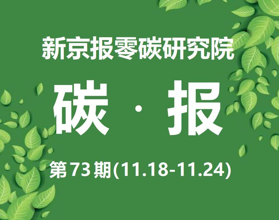 中国钢铁工业协会：全面提升碳排放管理水平
