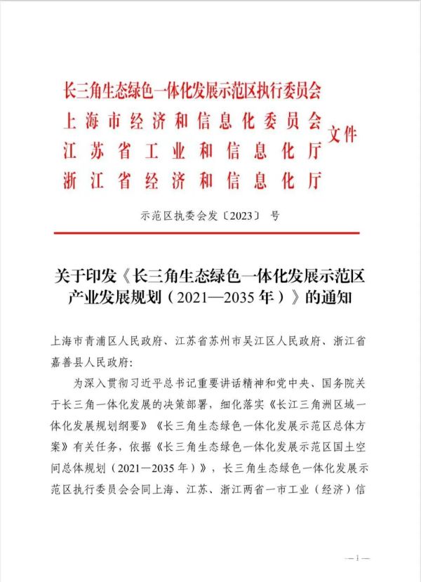 引领长三角世界级产业集群建设 上海发布2025重点产业布局图