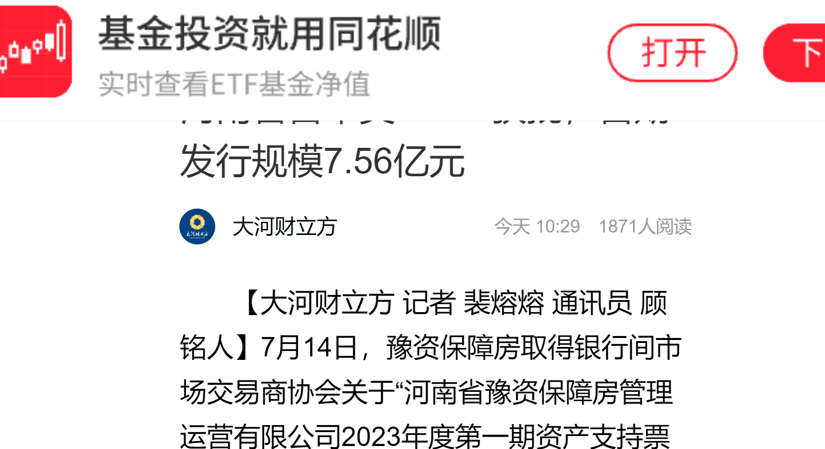 江苏省首单租赁住房公募REITs项目获批