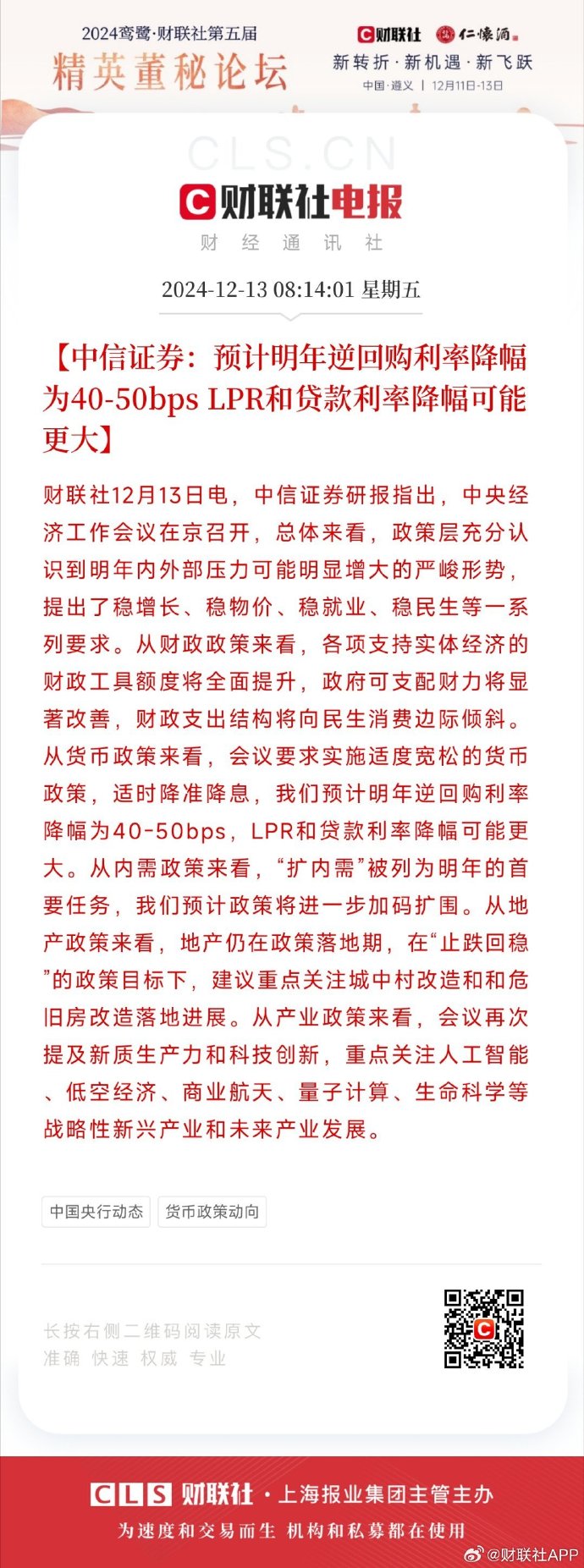 2024年末中信银行科技企业贷款同比增长19.34%
