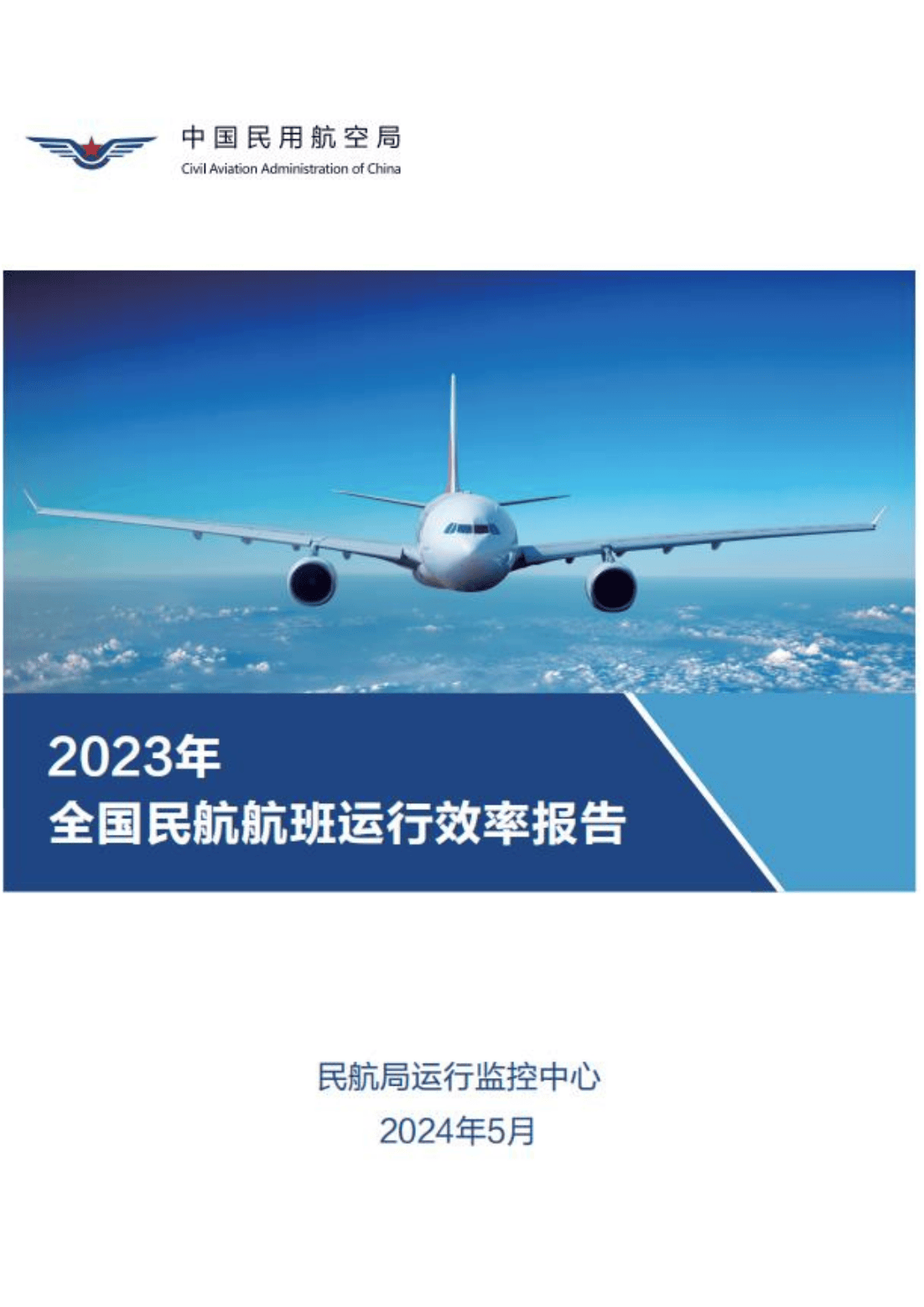 民航复苏进程加快 三大航司大幅减亏