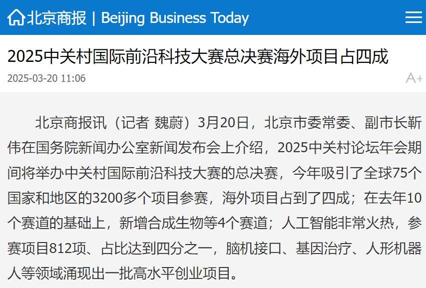 毕马威中国发布中关村国际前沿科技大赛前沿趋势报告