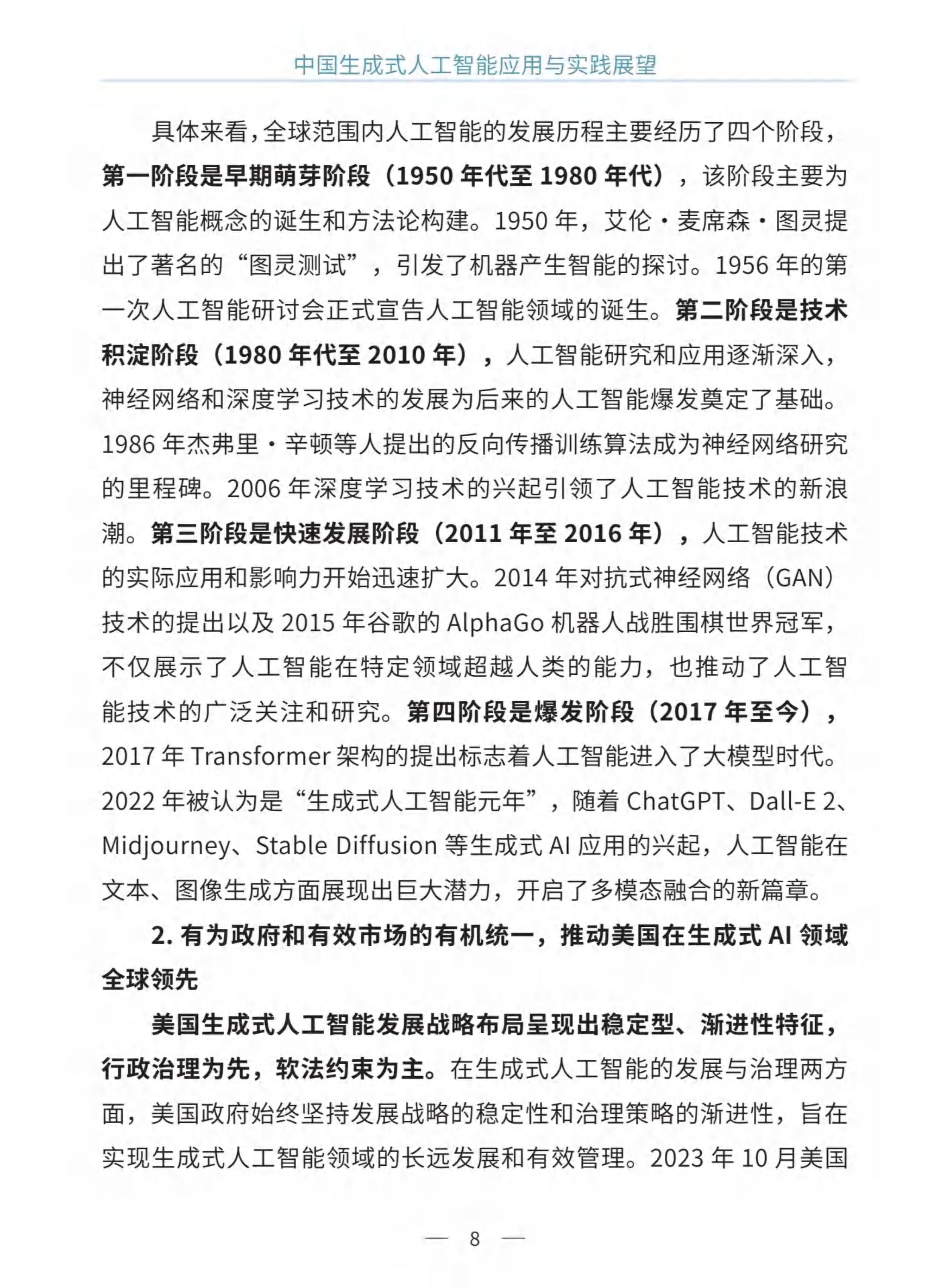 赋能千行百业：中国迎来人工智能加速应用期