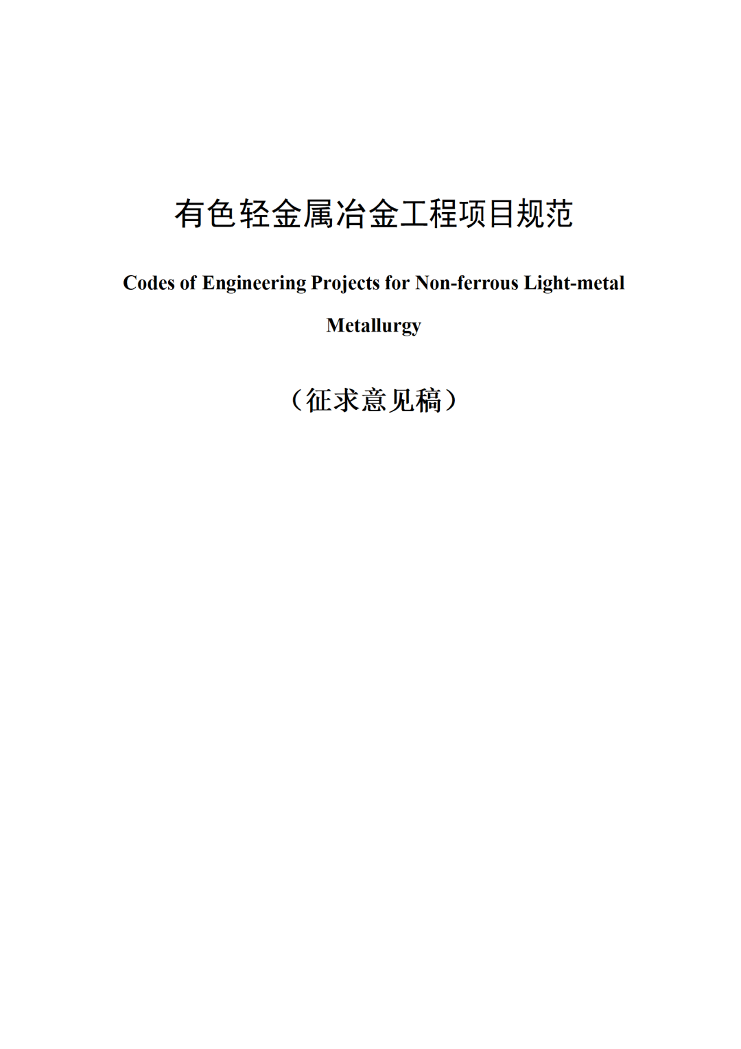 国家标准《住宅项目规范》落地