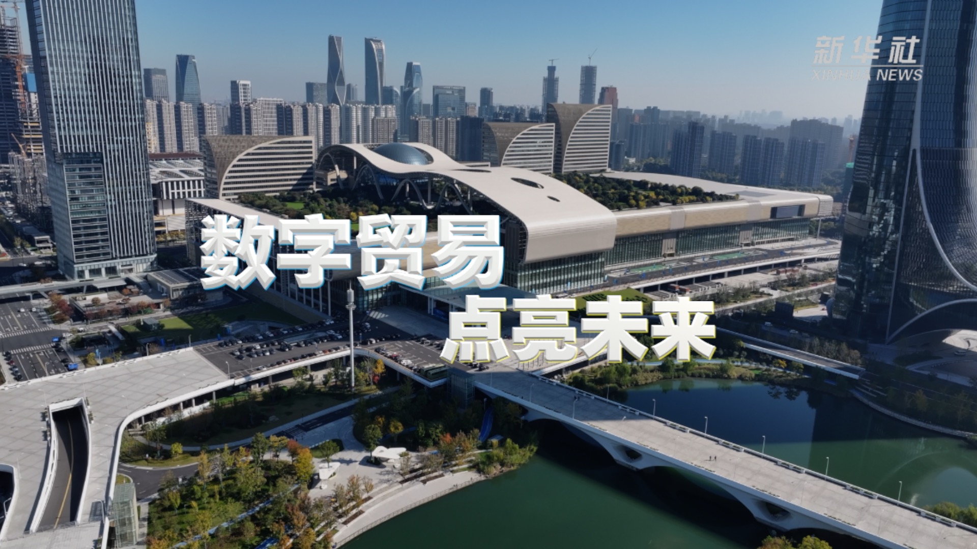 微视频|“未来之城”见未来