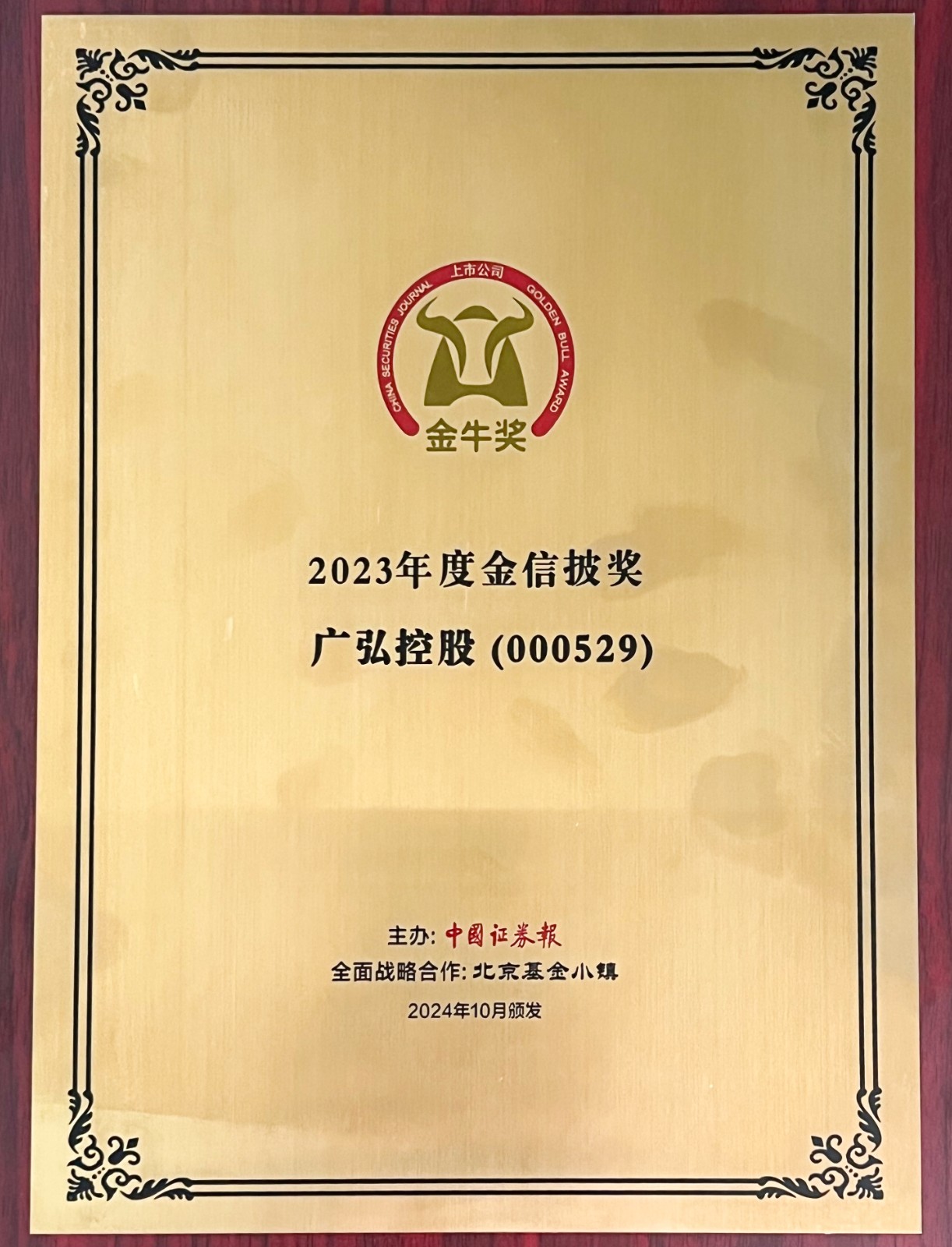 第十六届私募金牛奖评选启动