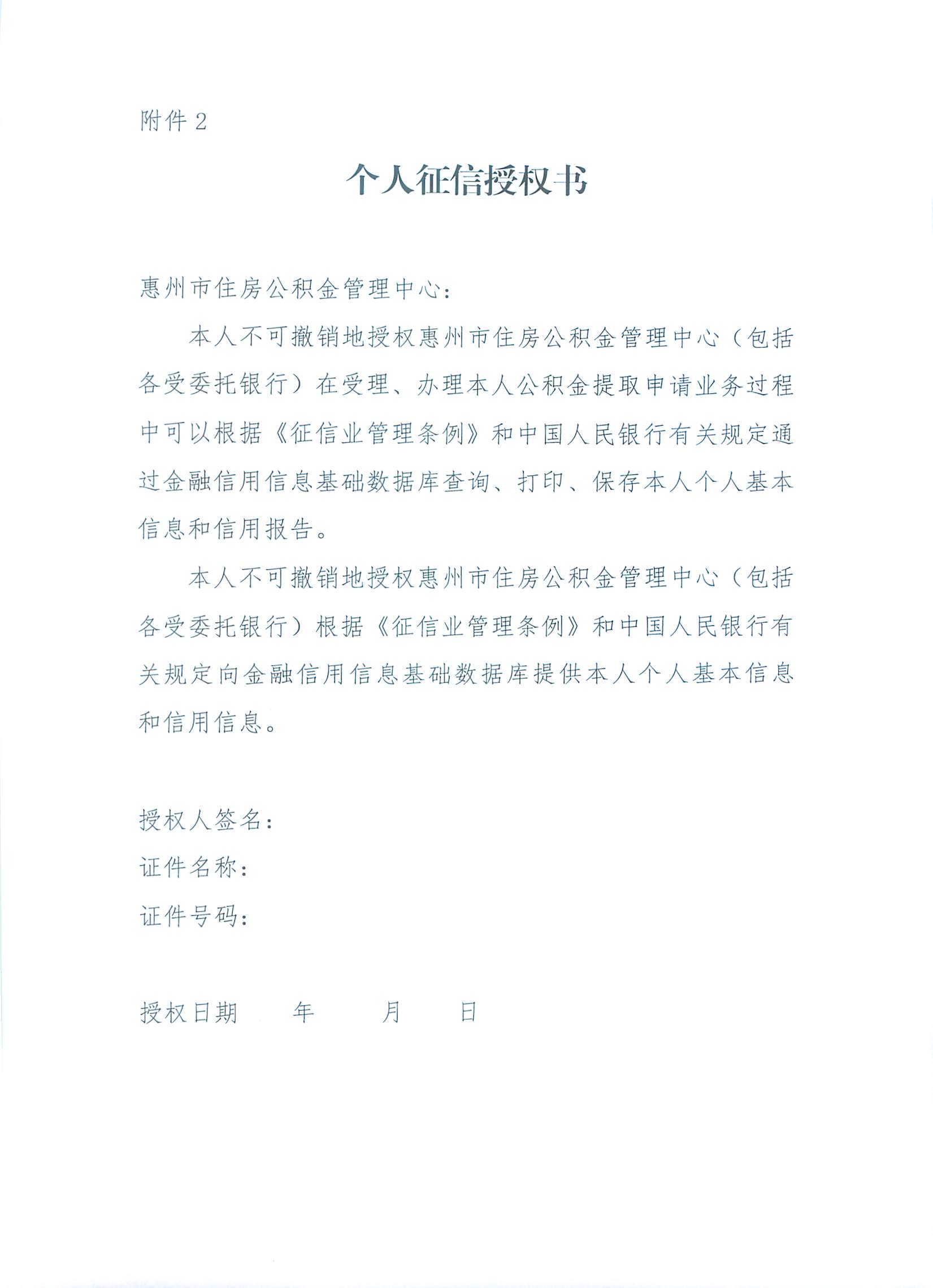 广东惠州发布新规 遏制违规套取住房公积金行为