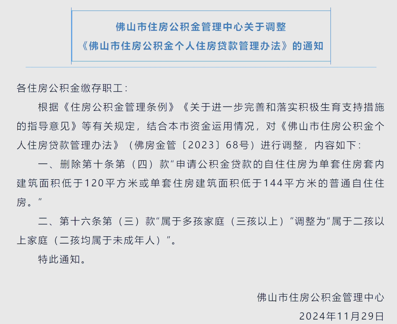 广东惠州发布新规 遏制违规套取住房公积金行为