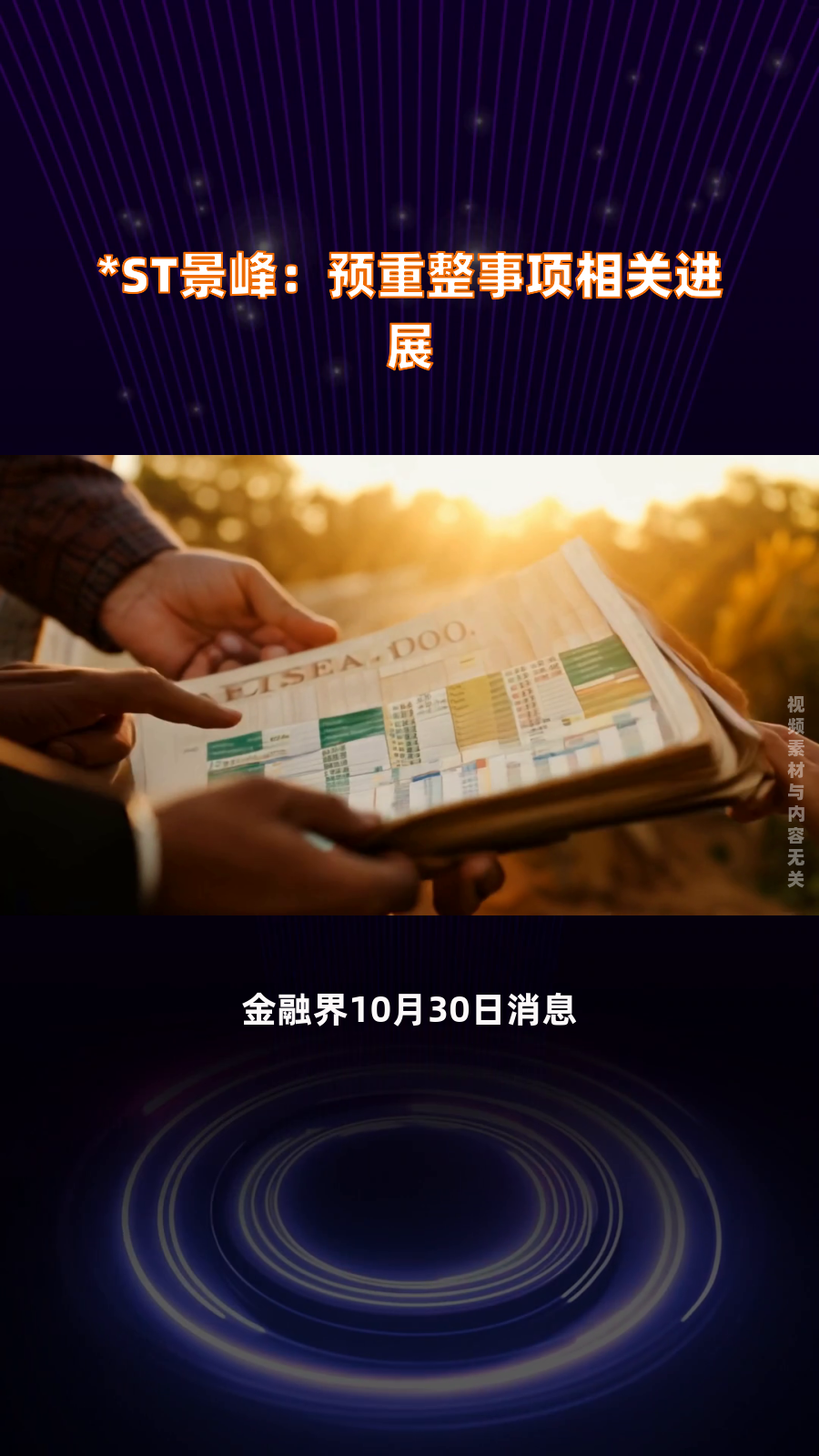 ST香雪:广州中院同意公司预重整