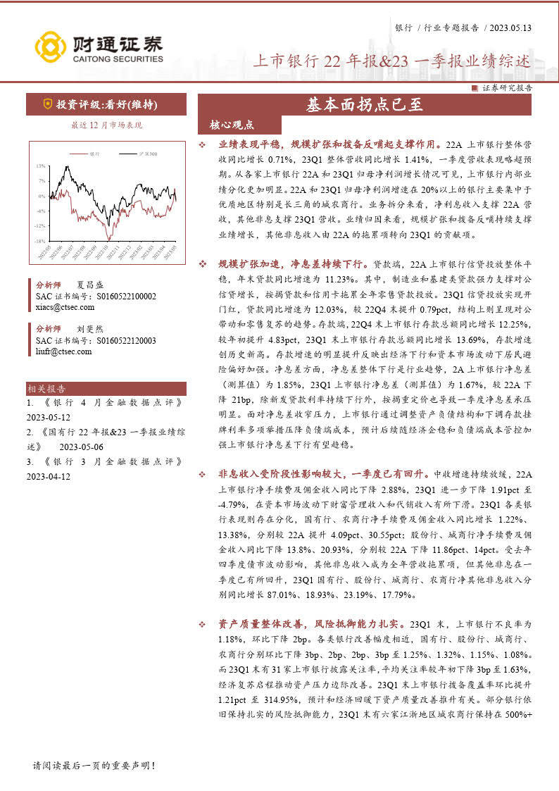一季报传递积极信号 多家公司布局全年新赛道