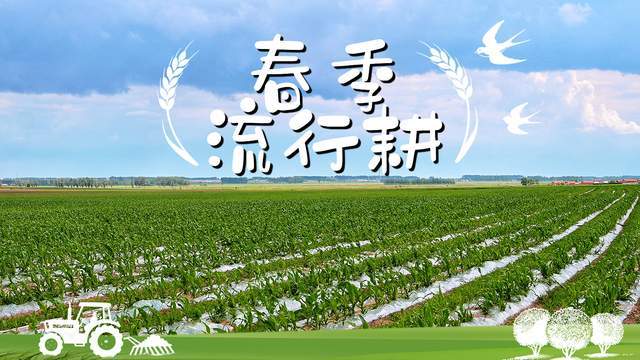 新华视点|科技赋春耕 农事焕生机