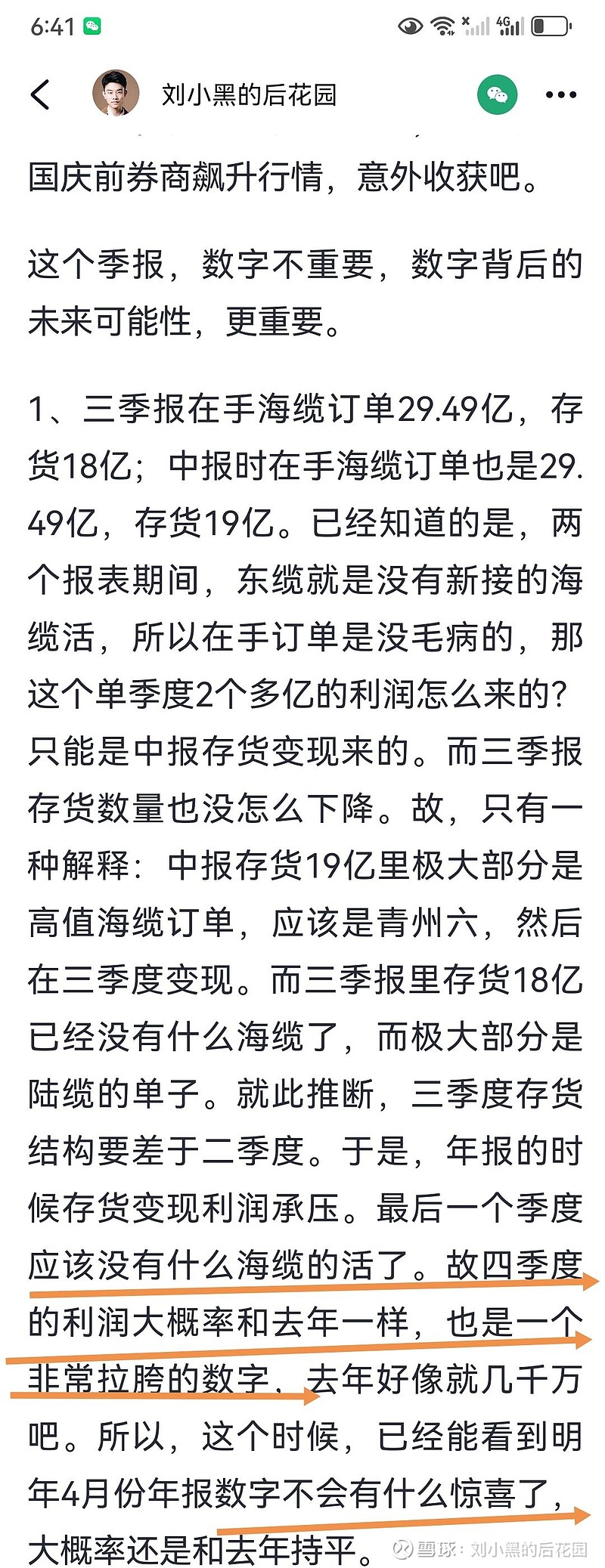 东方电缆:一季报净利润同比增长6.66%