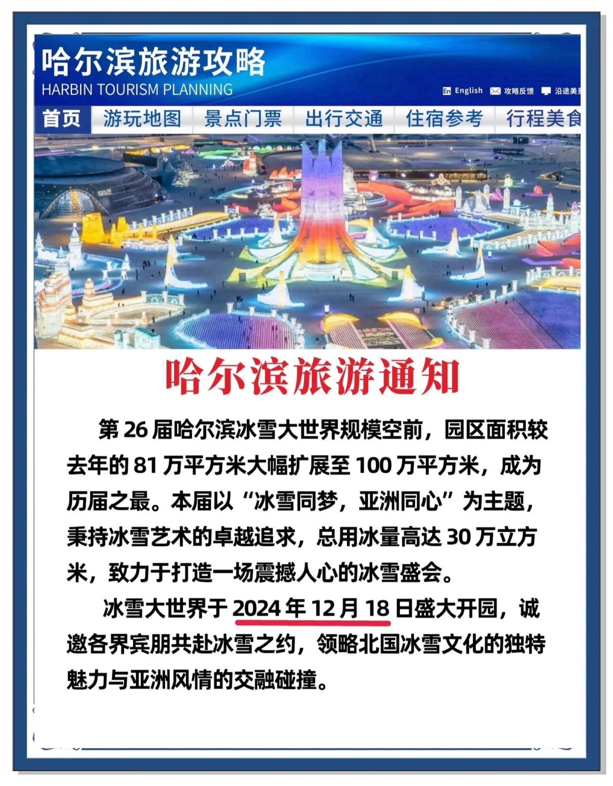 四季冰雪项目引领中国“冰城”春季旅游热潮