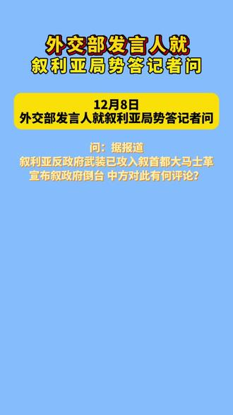 外交部发言人就美总统、财长言论答记者问
