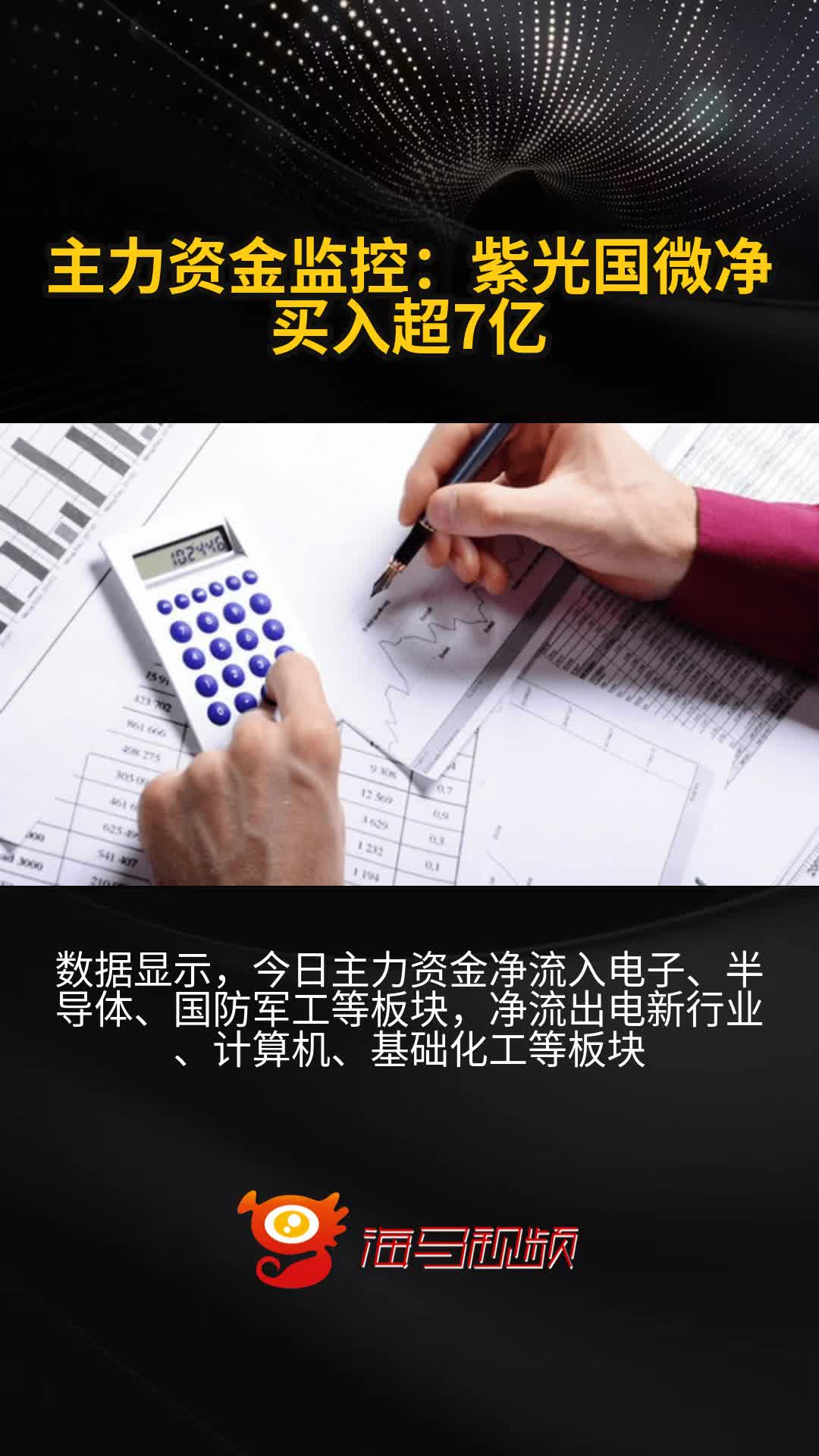 紫光国微:2024年实现营收55.11亿元 研发投入12.86亿元