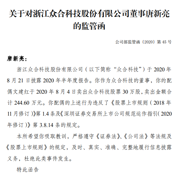 众合科技：2024年营收、净利均同比下降