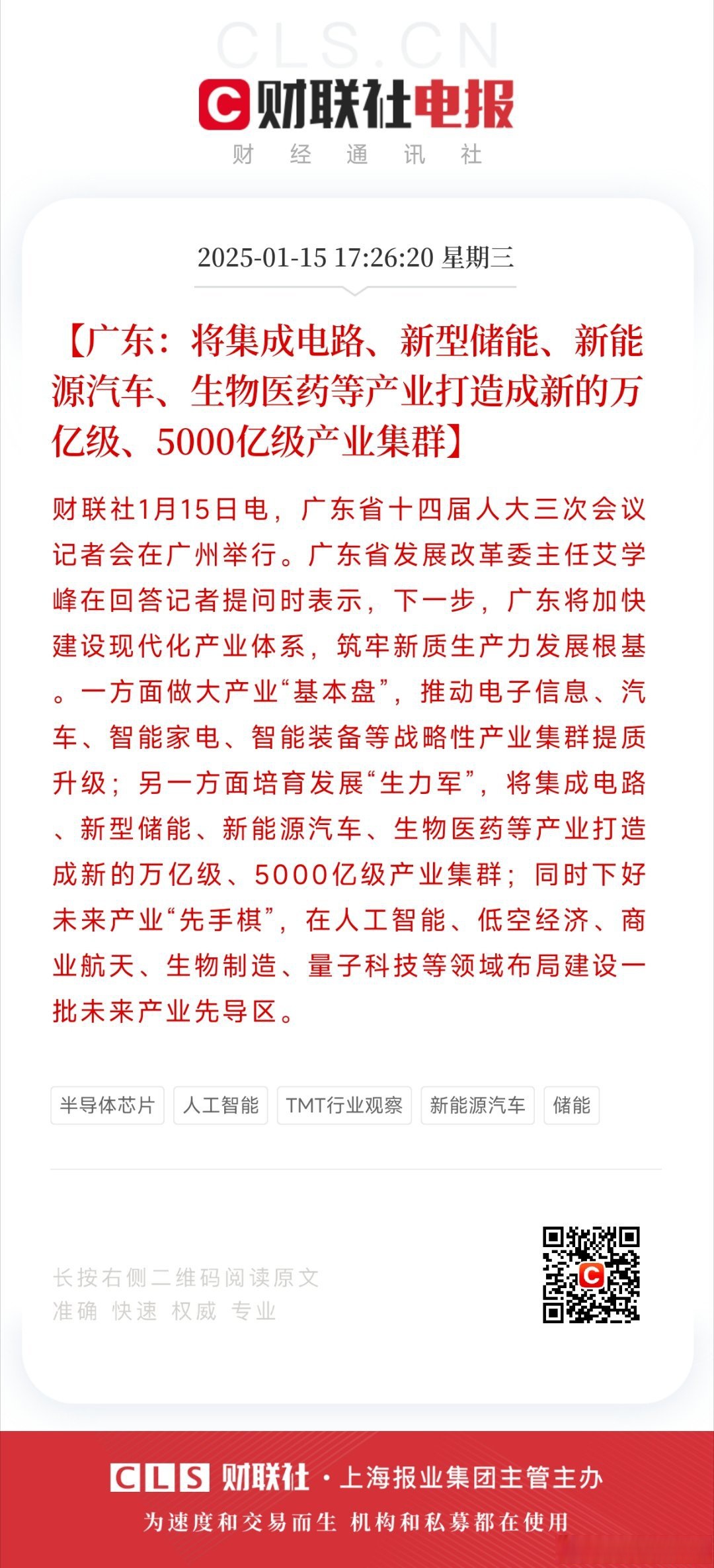 打造产业新高地 广东人工智能跑出“加速度”