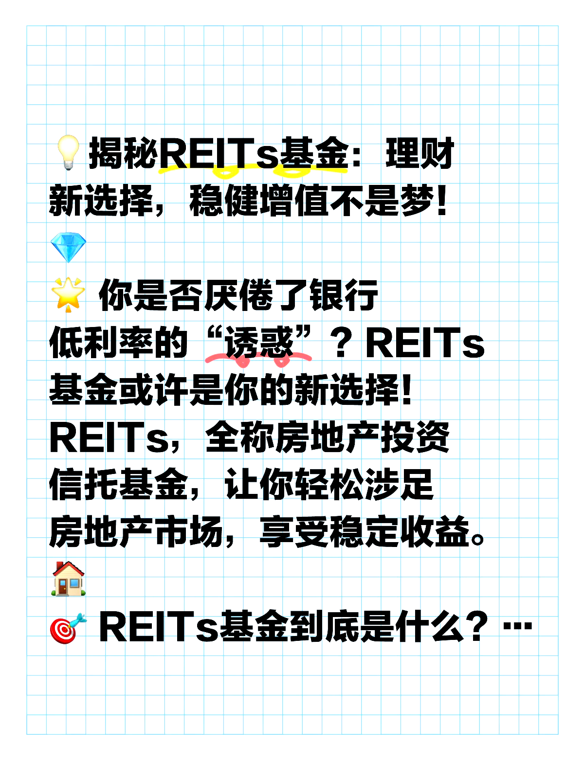 REITs“朋友圈”持续扩张 多类机构加入投资大军