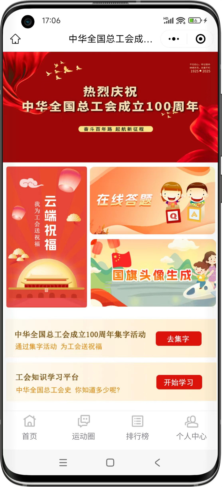 庆祝中华全国总工会成立100周年暨全国劳动模范和先进工作者表彰大会在京隆重举行