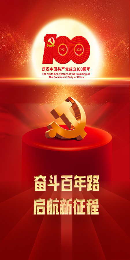 庆祝中华全国总工会成立100周年暨全国劳动模范和先进工作者表彰大会在京隆重举行