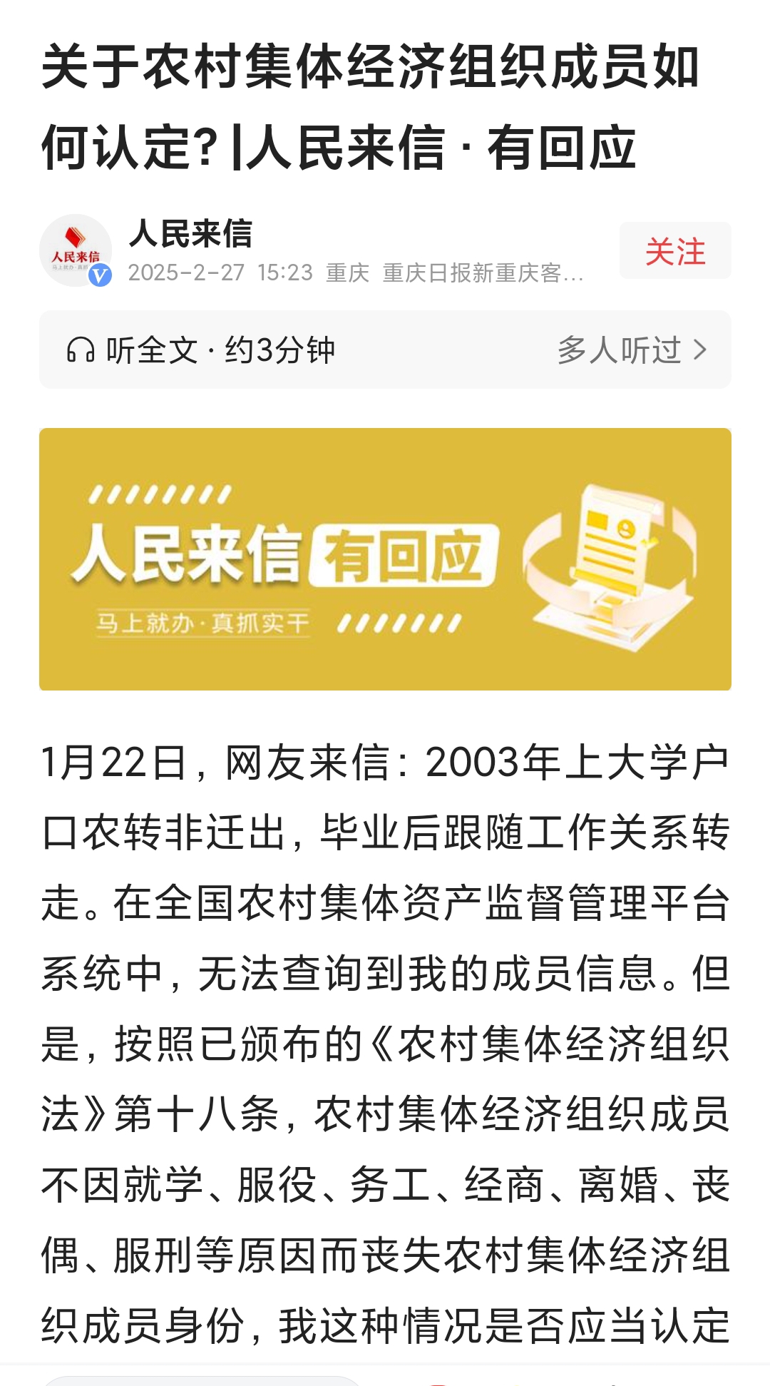 事关广大农民利益,农村集体经济组织法5月1日起施行