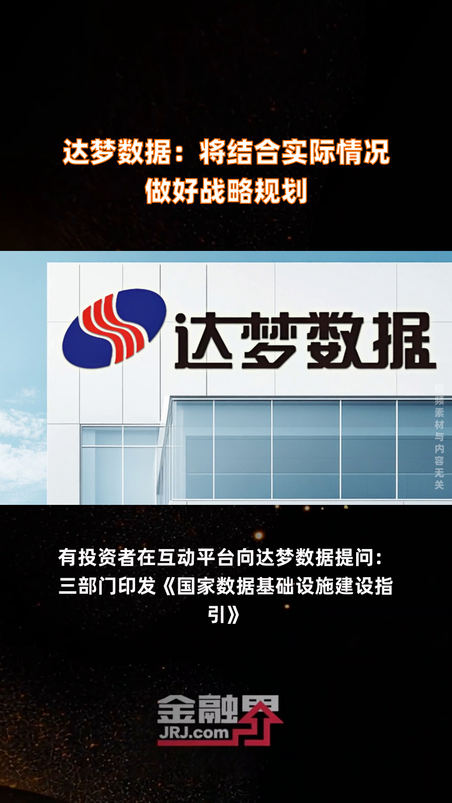 达梦数据冯裕才：正在加速构建中国数据库创新生态圈