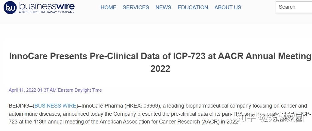 诺诚健华：新一代泛TRK抑制剂被纳入优先审评