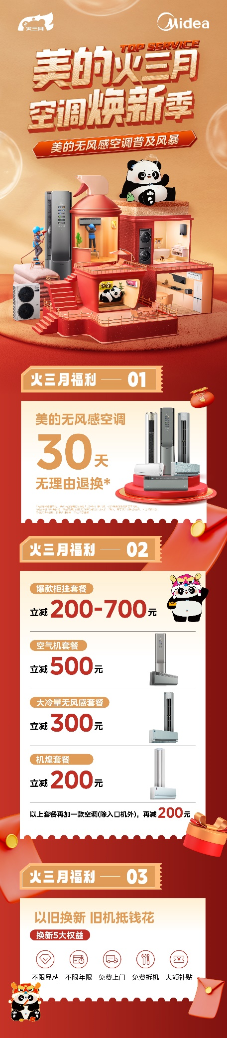 报告显示:以旧换新推动家电市场更新升级