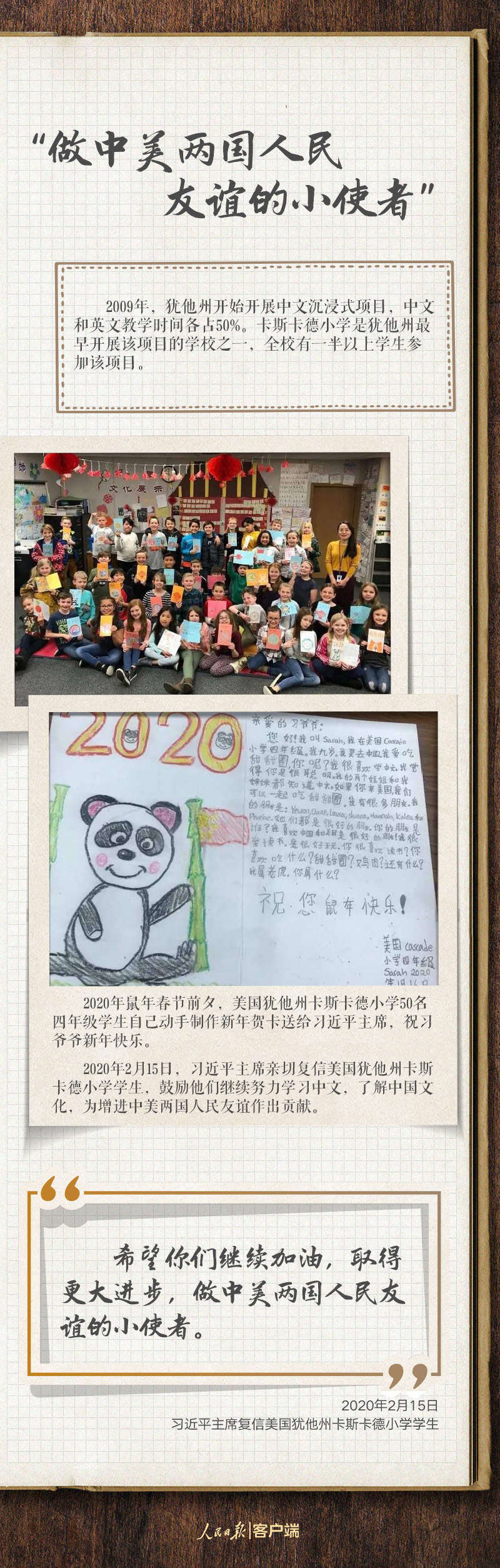 习近平给谢依特小学戍边支教西部计划志愿者服务队队员的回信